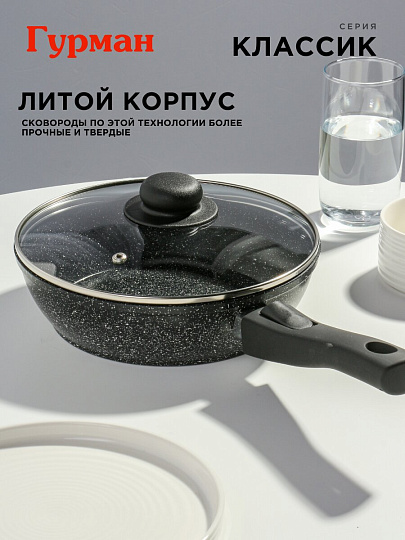 Сковорода алюминий, 24 см, антипригарное покрытие, Гурман, Классик, с крышкой, съемная ручка, индукция