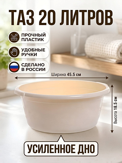 Таз пластик, 20 л, круглый, с ручкой, бежевый, Милих, 08122