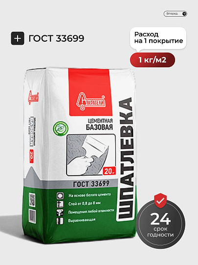 Шпатлевка Старатели, цементная, 20 кг, базовая