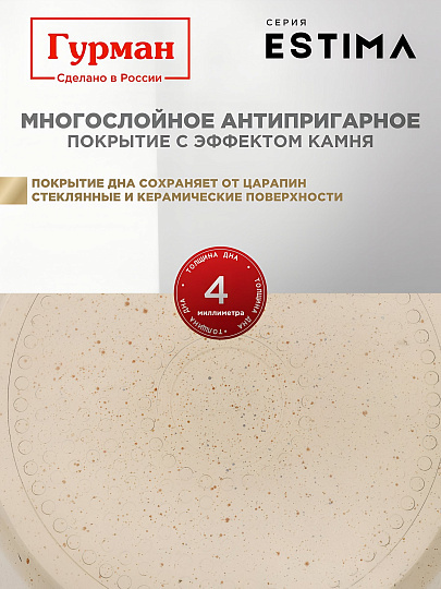 Кастрюля алюминий, антипригарное покрытие, 3 л, крышка стекло, Гурман, Estima, ГМк303 ЭБИ, бежевая, индукция