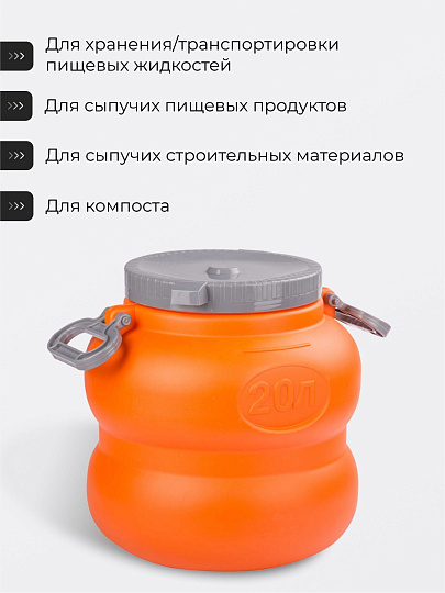Бочка пластик, пищевая, 20 л, круглая, с ручками, оранжево-серая, М7597, Байкал, Альтернатива
