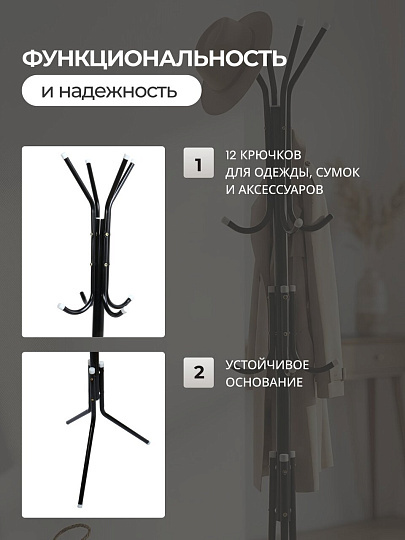 Вешалка напольная 43х46х170 см, металл, 10 кг, CW001, черная, разборная