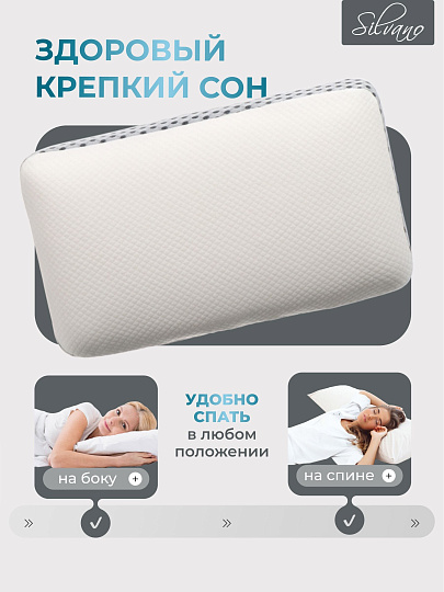 Подушка ортопедическая, 50 х 30 х 10, чехол 100% полиэстер, с эффектом памяти, жесткая, +наволочка, Silvano, AI-1607003
