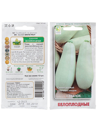 Семена Кабачок, Белоплодные, цветная упаковка, Поиск