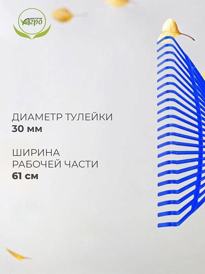 Грабли веерные, 24 зуб, пластик, 61 см, Инструм-Агро, 010818