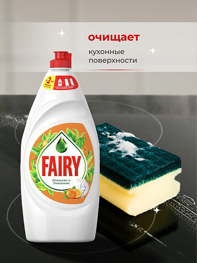 Средство для мытья посуды Fairy, Апельсин и Лимонник, 900 мл