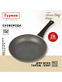 Сковорода алюминий, 28 см, антипригарное покрытие, Гурман, HomeChef, Gray, индукция