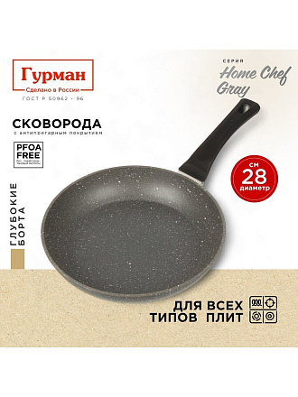 Сковорода алюминий, 28 см, антипригарное покрытие, Гурман, HomeChef, Gray, индукция