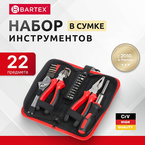 Набор слесарных инструментов Bartex, 6-гранные, металл, пластик, сумка, 22 предмета