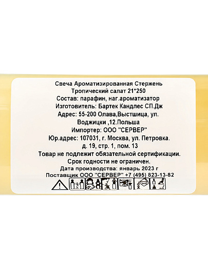 Свеча декоративная ароматическая, 25х2.1 см, стержень, Bartek Candles, Тропические ягоды