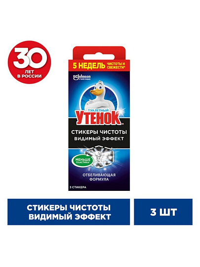 Стикер чистоты для унитаза Туалетный Утенок, Видимый Эффект, 3 шт