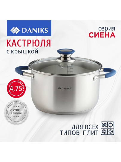 Кастрюля нержавеющая сталь, 4.75 л, крышка стекло, Daniks, Сиена, SD-A93-22, индукция