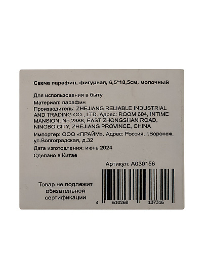 Свеча декоративная, 10.5х6.5 см, фигурная, молочная, парафин, А030156