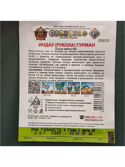 Семена Рукола, Гурман, 0.3 г, Кольчуга, цветная упаковка, Русский огород