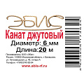 Канат диаметр 6 мм, джут, моток, 74645, 20 м - фото 2