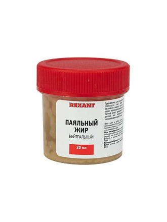 Флюс для пайки Rexant, Паяльный жир, 20 мл, банка, 09-3665