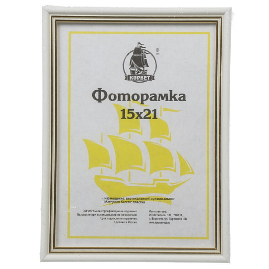 Фоторамка 15х21 см, пластик, белая, с пленкой ПЭТ, 1401B