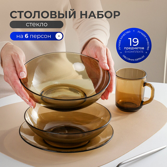 Сервиз столовый стекло, 19 предметов, на 6 персон, Basilico, 62074, дымчатый