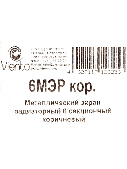 Экран для радиатора, металл, 590х610 мм, коричневый, Viento, 6МЭР