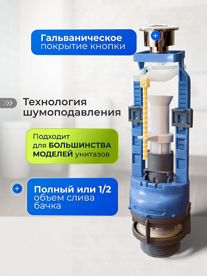 Арматура для бачка унитаза нижняя, 1/2", двухрежимная, кнопочная, гальваника, Инкоэр, СБ2м-НпрНРФ-ХХ-ККрпс DI Р