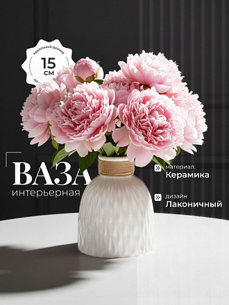 Ваза керамика, настольная, 15х5 см, Вайб, Y4-6536, белая