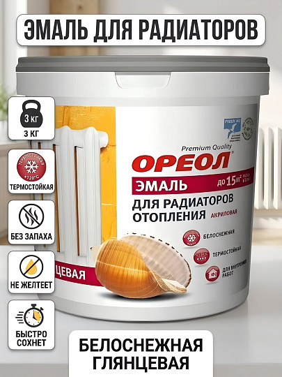 Эмаль Ореол, для радиаторов, акриловая, глянцевая, белая, 3 кг
