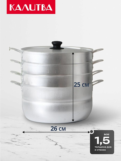 Мантоварка алюминий, 26 см, 6 л, 3 секции, Калитва, крышка алюминий, 180635