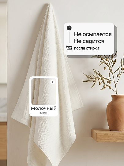 Полотенце банное 70х140 см, 100% хлопок, Вереск, Silvano, молочное, Узбекистан