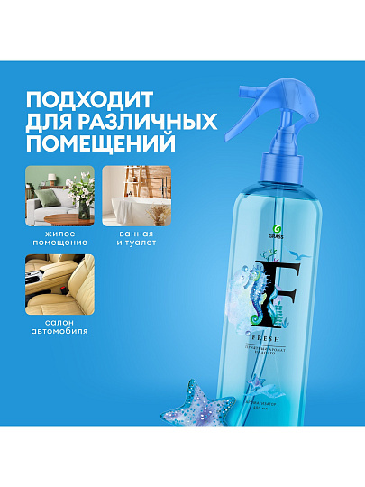 Освежитель воздуха Grass, 400 мл, Fresh Морская свежесть
