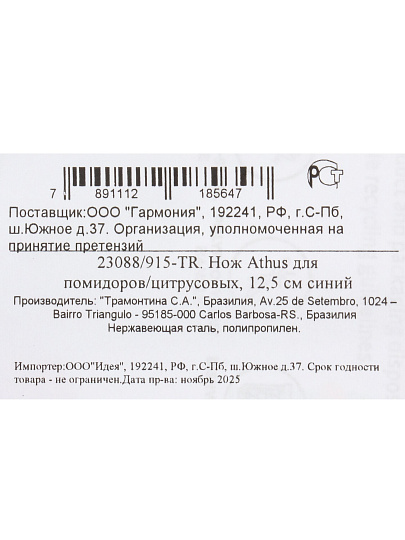 Нож кухонный Tramontina, Athus, для томатов, рукоятка синяя, нержавеющая сталь, 12.5 см, рукоятка пластик, 23088/915-TR