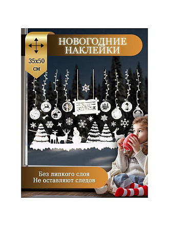 Наклейка на стекло, 35х50 см, Новогодняя композиция, SYBXT-3119292