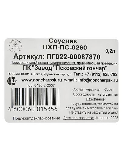 Кокотница керамика, 9х6 см, 0.3 л, круглая, Псковский Гончар, Орнамент, ПГ022-00087870