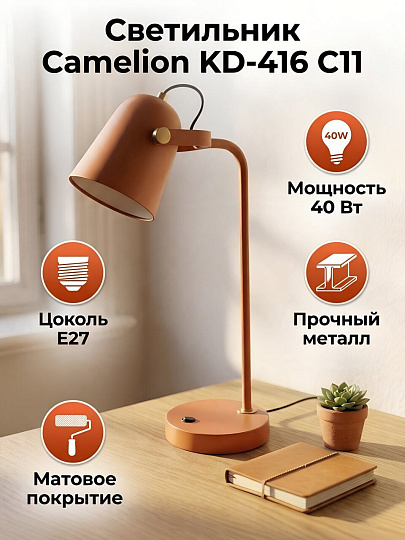 Светильник настольный Е27, 40 Вт, терракот, терракот, Camelion, KD-416 C11, 16310, с декоративной шайбой