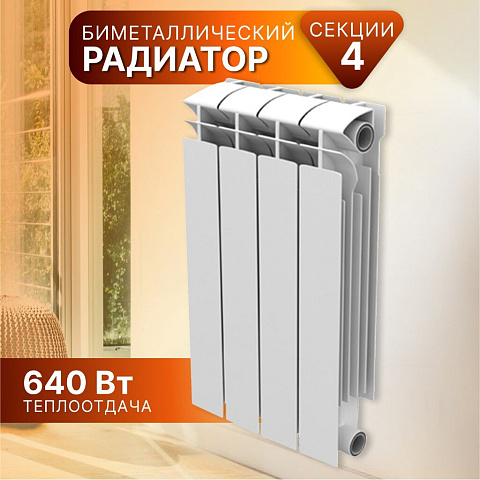 Радиатор биметалл, 500х100 мм, STI, Maxi, 4 секции