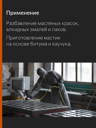 Уайт-спирит 5 л, НХП, ТУ
