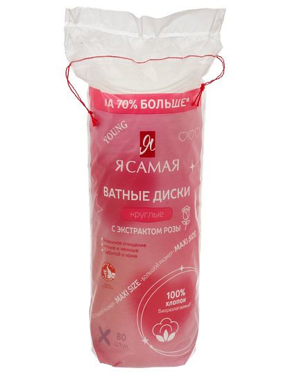 Ватные диски 80 шт, Я самая, с экстрактом розы, 15647