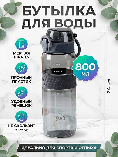 Бутылка питьевая 0.8 л, спортивный, прозрачно-серая, B060670