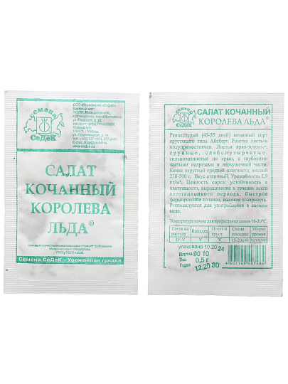 Семена Салат кочанный, Королева льда, 0.5 г, белая упаковка, Седек
