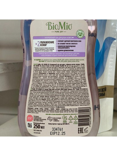 Гель для душа BioMio, Лаванда, 250 мл