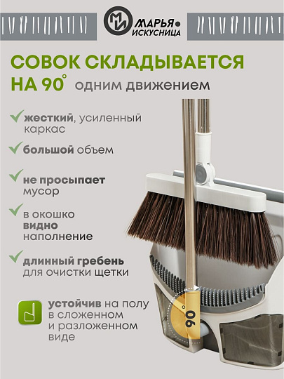 Набор для уборки 87х27.5 см, совок для мусора, щетка, серый, Марья Искусница, A260063