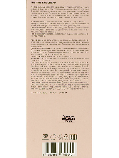 Крем для кожи вокруг глаз, Mixit, The One Eye Cream, дневной, увлажняющий, для всех типов кожи, 20 мл