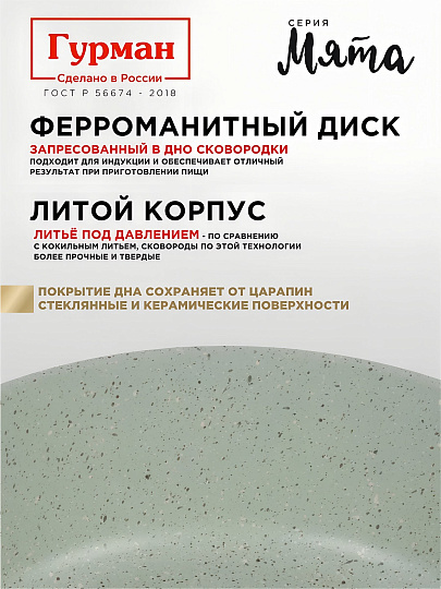 Сковорода литой алюминий, 20 см, антипригарное покрытие, Гурман, Мята, индукция, ГМ2001МЛ