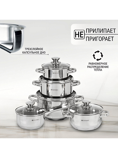 Набор посуды нержавеющая сталь, 10 предметов, кастрюли 1.5, 2.2, 3.1, 5.4 л, ковш 1.5 л, индукция, Daniks, Оптима