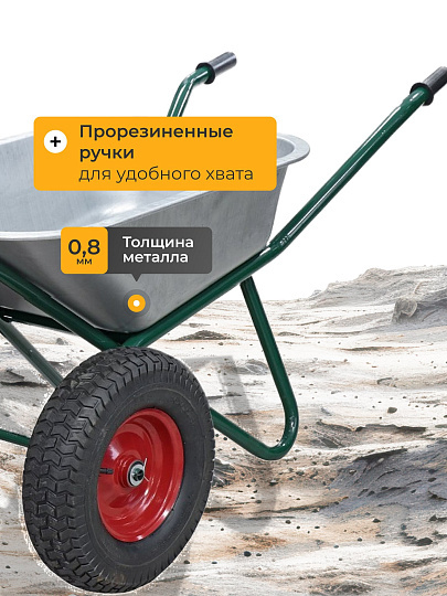 Тачка строительная двухколесная, сталь, 250 кг, 110 л, 0.8 мм, втулка D20 мм, PR 6.00х6, Скорпион