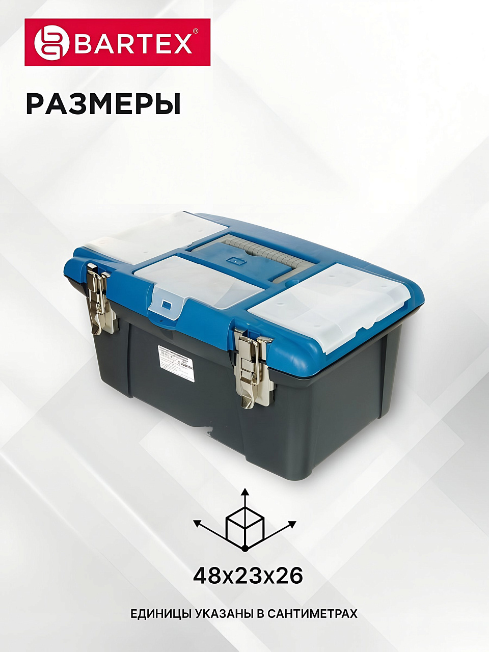Ящик для инструментов, 19 '', 48х23 см, пластик, Bartex