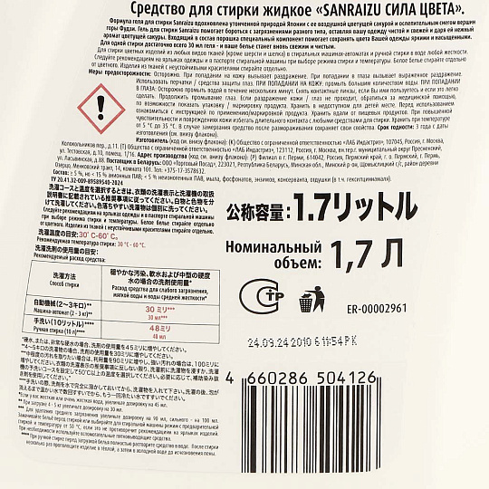 Гель для стирки Sanraizu, 1.7 л, для цветного белья, Сила Цвета, ручной + автомат
