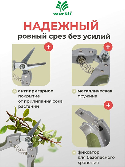 Секатор 180 мм, диаметр реза 16 мм, лезвие плоскостное, Worth, алюминий, резина, S107A00