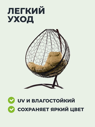 Подвесное кресло 1-мест, 98х72х186 см, 120 кг, Капля, коричневое, ротанг, подушка бежевая, 11020201