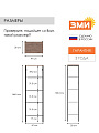 Стеллаж металл, ЛДСП, 5 секц, 47х30х146,5 см, ЗМИ, Торонто 15, СТТ15 Ч, черн - фото 2
