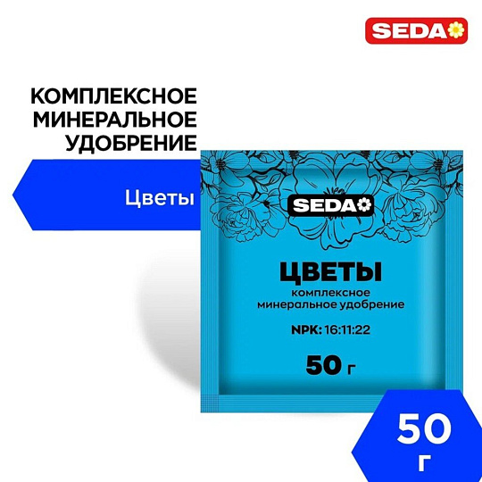 Удобрение для цветов, 50 г, Seda